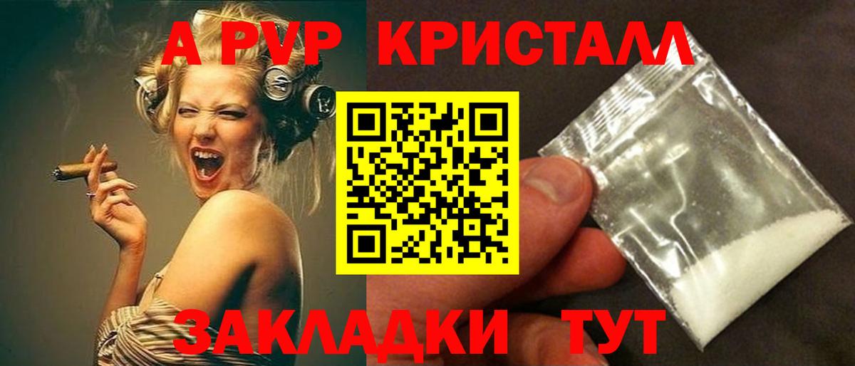 APVP крисы CK  A PVP кристаллы  Вход с VPN  Йошкар-Ола  Alpha-PVP СК 