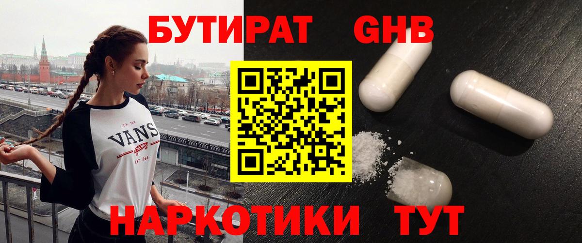 БУТИРАТ бутик  Вход с VPN  Бутират  Йошкар-Ола 