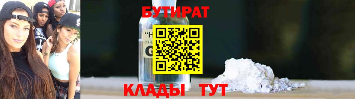БУТИРАТ жидкий экстази Йошкар-Ола