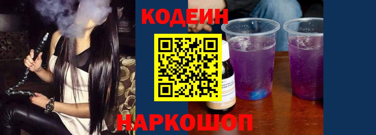 Кодеиновый сироп Lean напиток Lean (лин)  Кодеиновый сироп Lean напиток Lean (лин)  Йошкар-Ола  Вход с VPN 