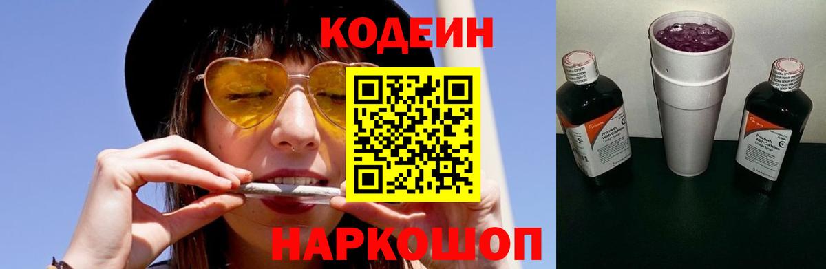 Кодеиновый сироп Lean напиток Lean (лин) Йошкар-Ола