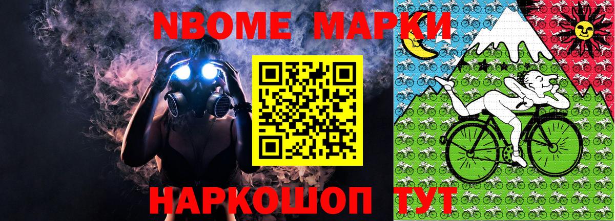Марки NBOMe 1500мкг Йошкар-Ола